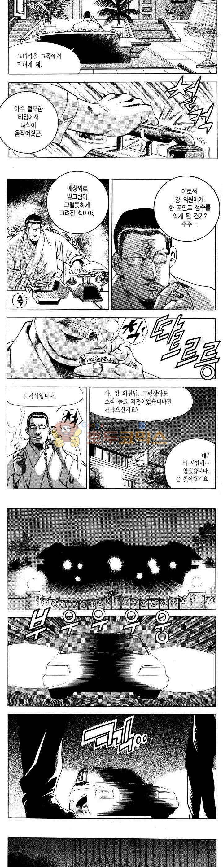 전설의 가문 2부 25권 13
