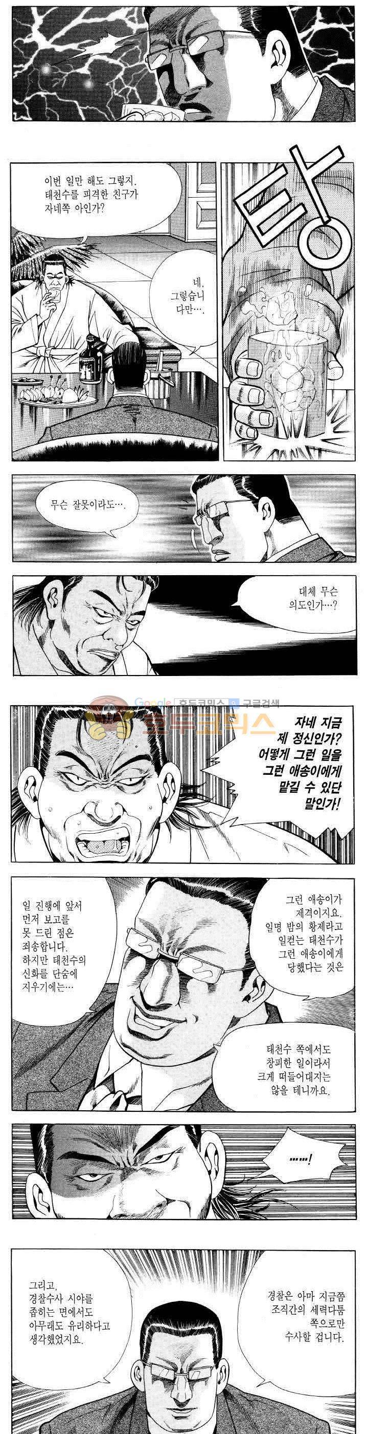 전설의 가문 2부 25권 15