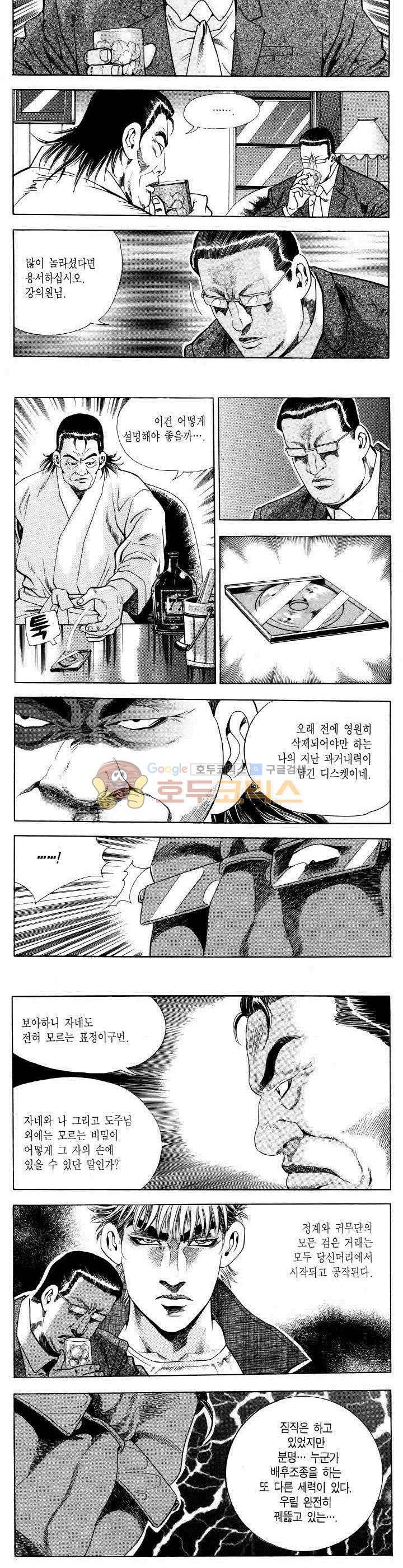 전설의 가문 2부 25권 16