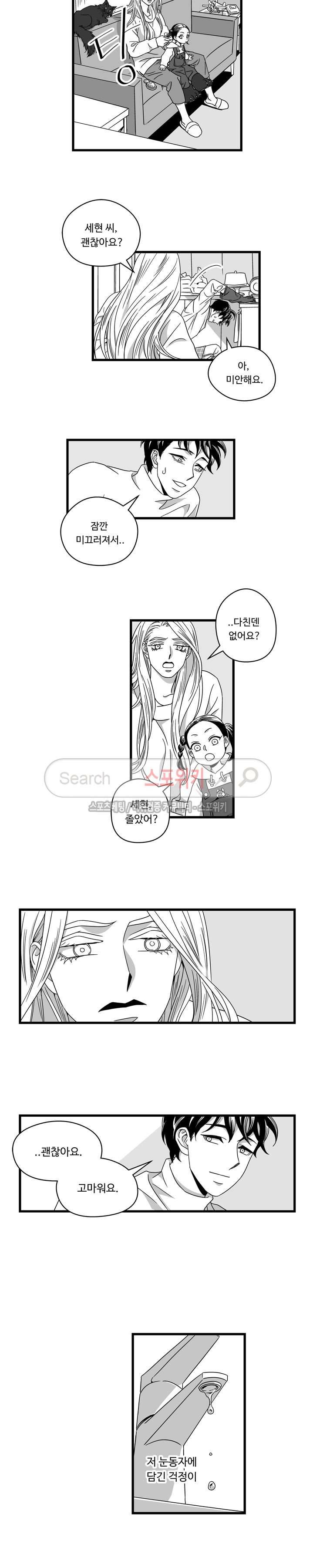 Stigma 53화 2