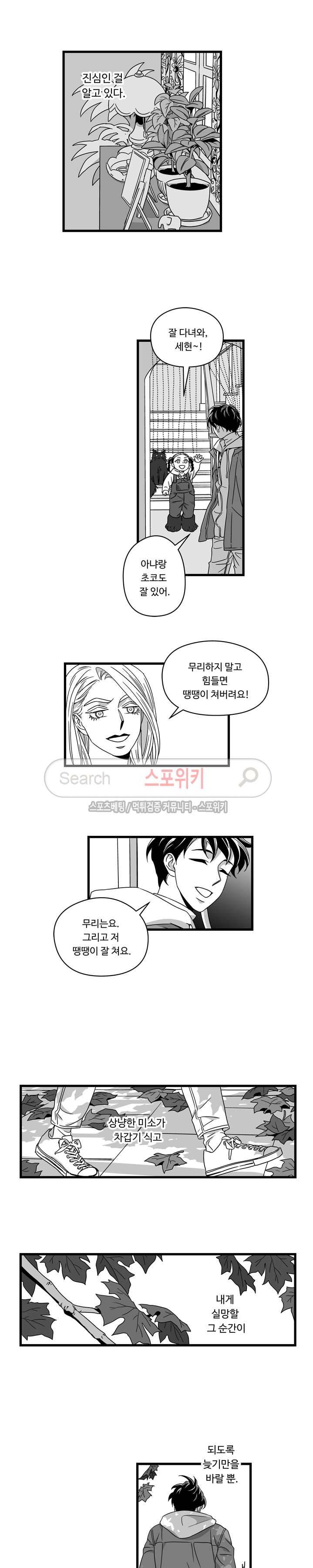 Stigma 53화 3