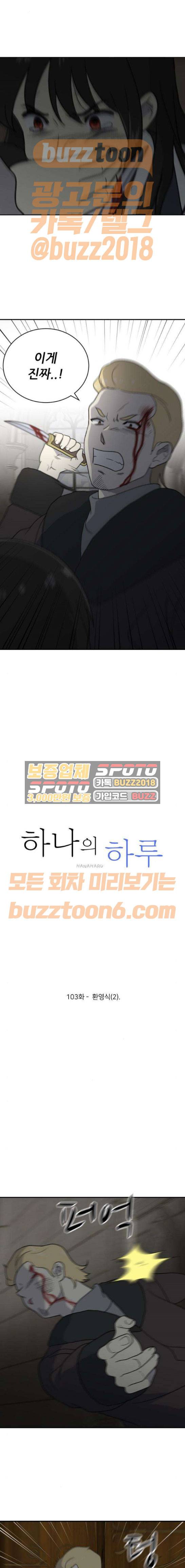 하나의 하루 103화 4