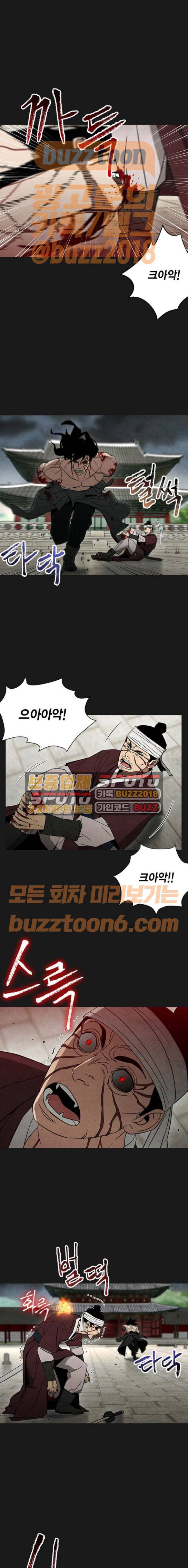 창궐 38화 2