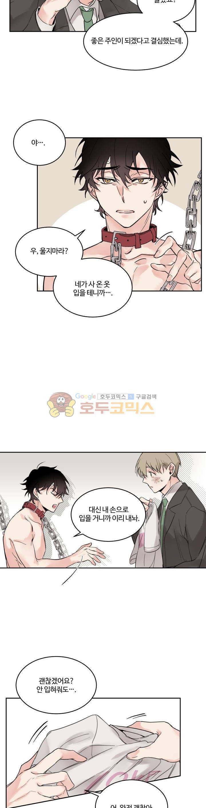 오월의 주인 3화 3