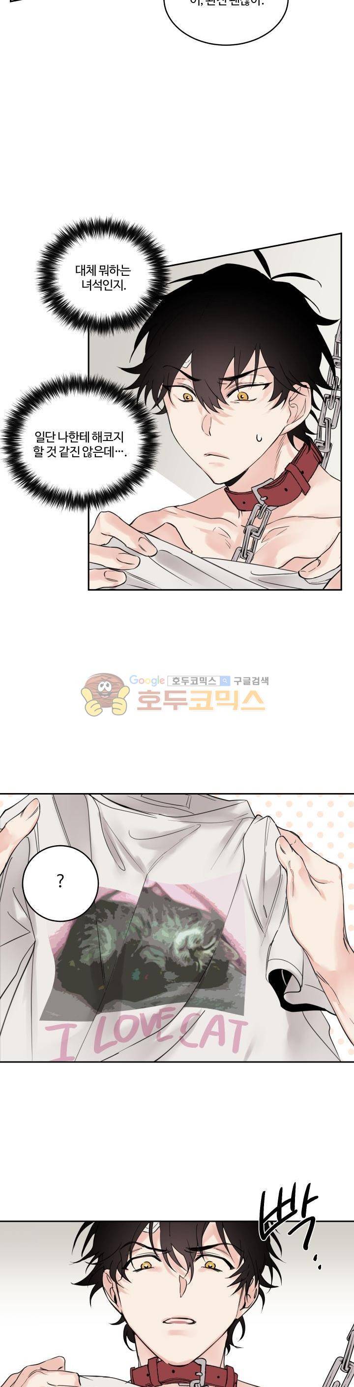 오월의 주인 3화 4