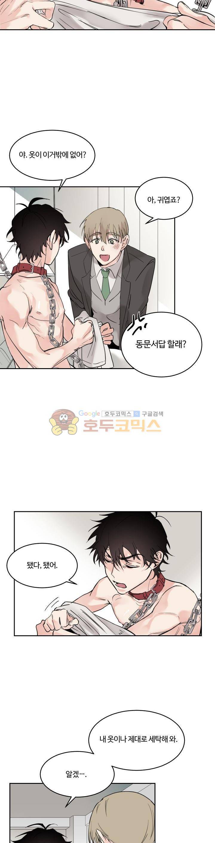 오월의 주인 3화 5