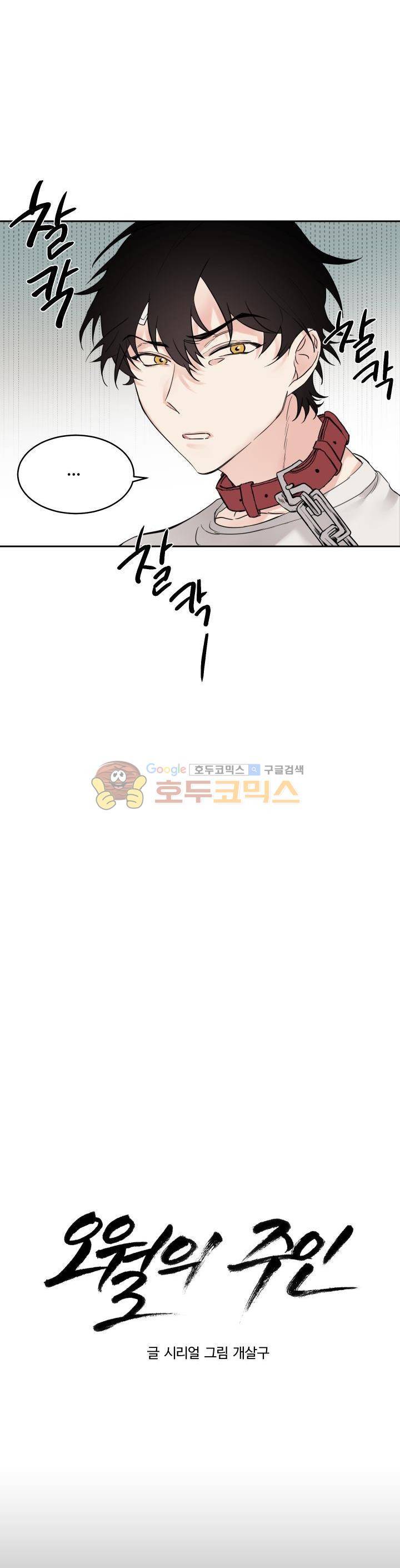 오월의 주인 3화 7