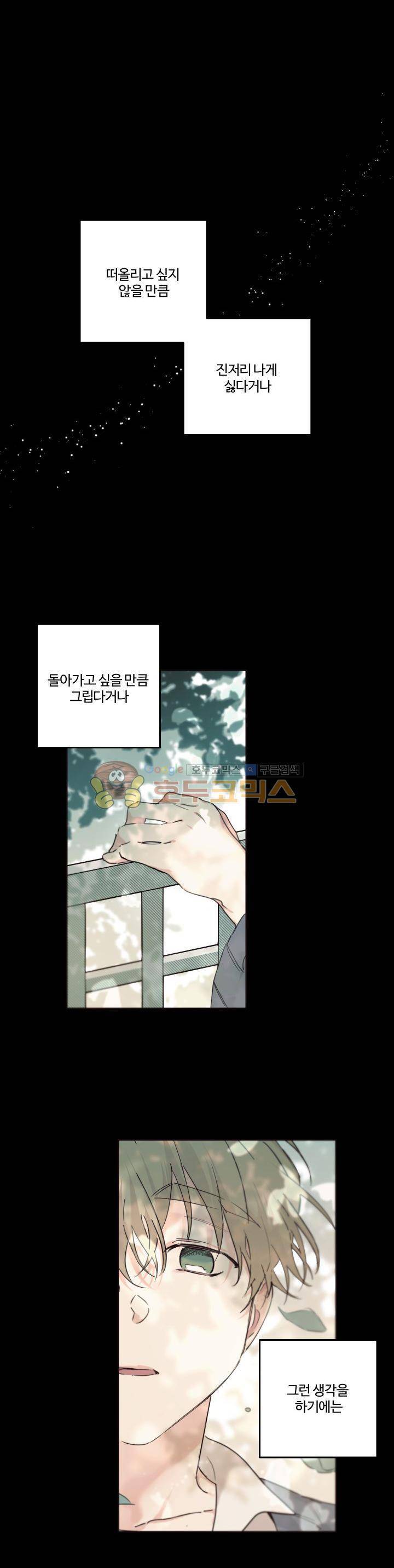 오월의 주인 13화 1