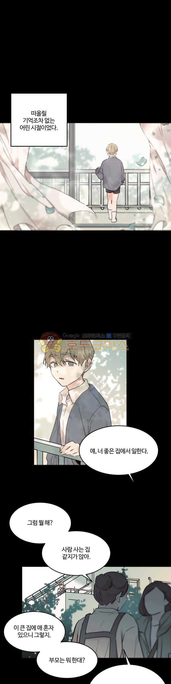 오월의 주인 13화 2