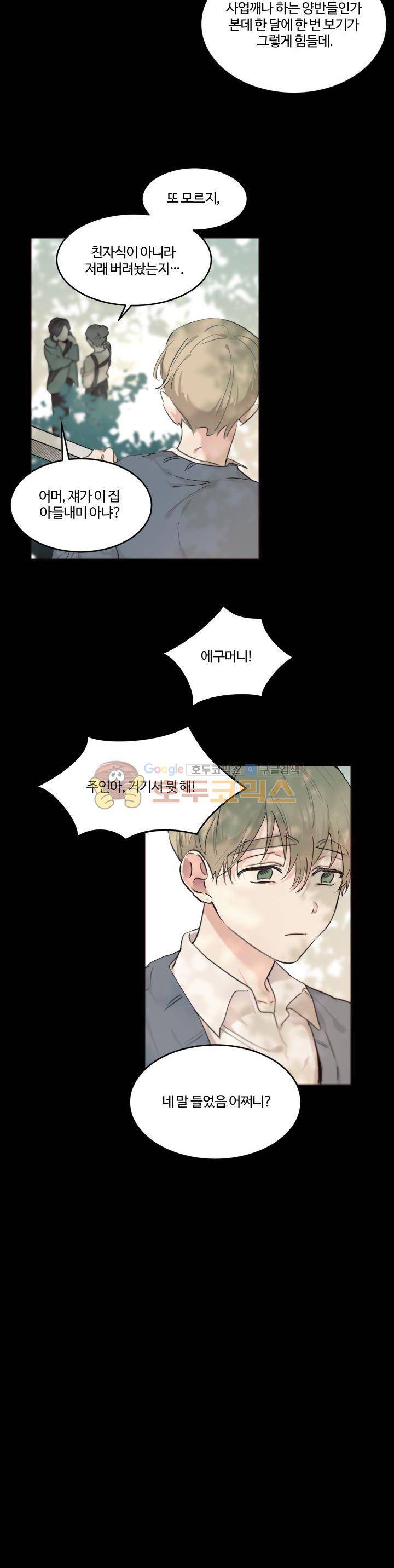 오월의 주인 13화 3