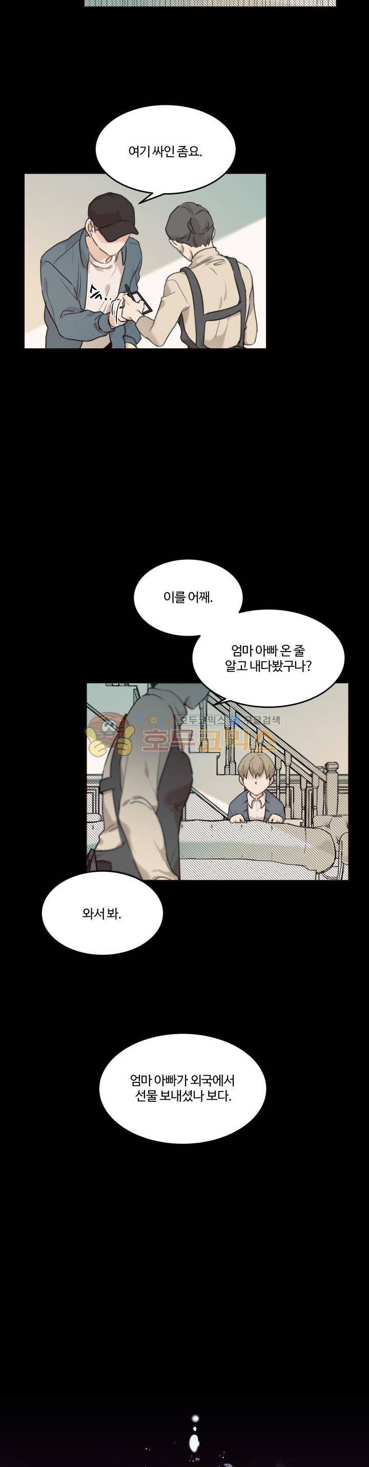 오월의 주인 13화 5