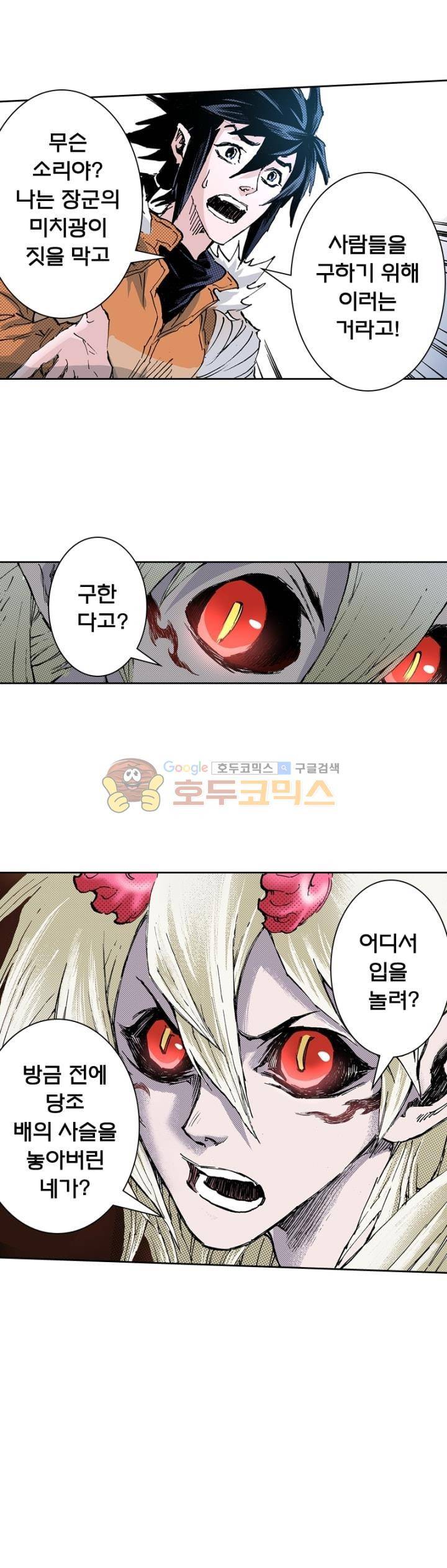 현호전기 141화 1