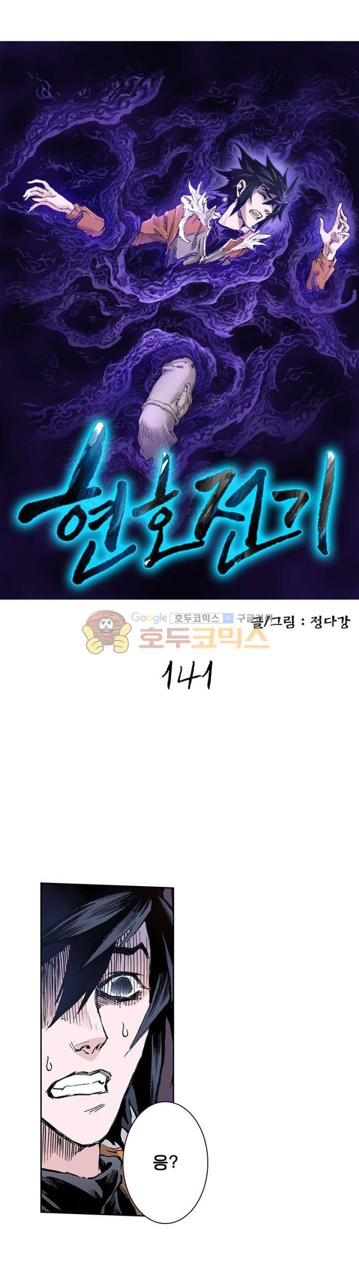 현호전기 141화 2