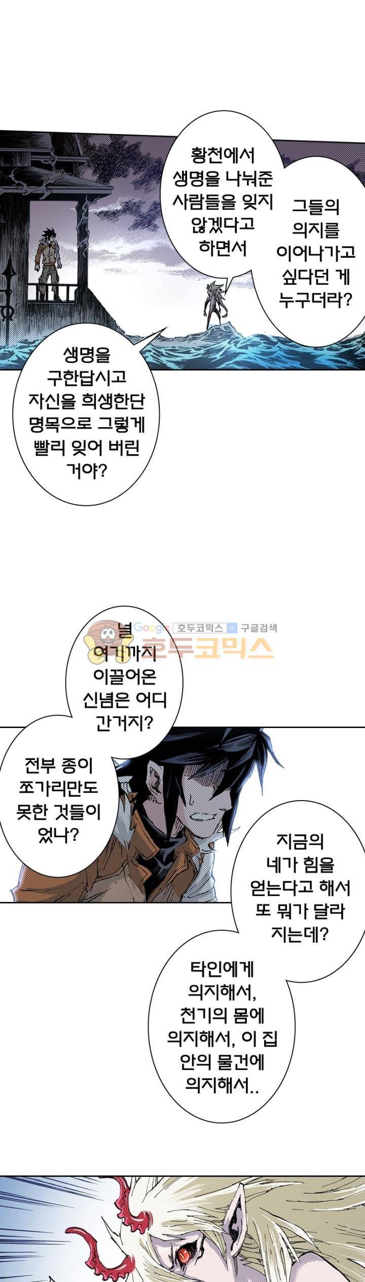 현호전기 141화 3