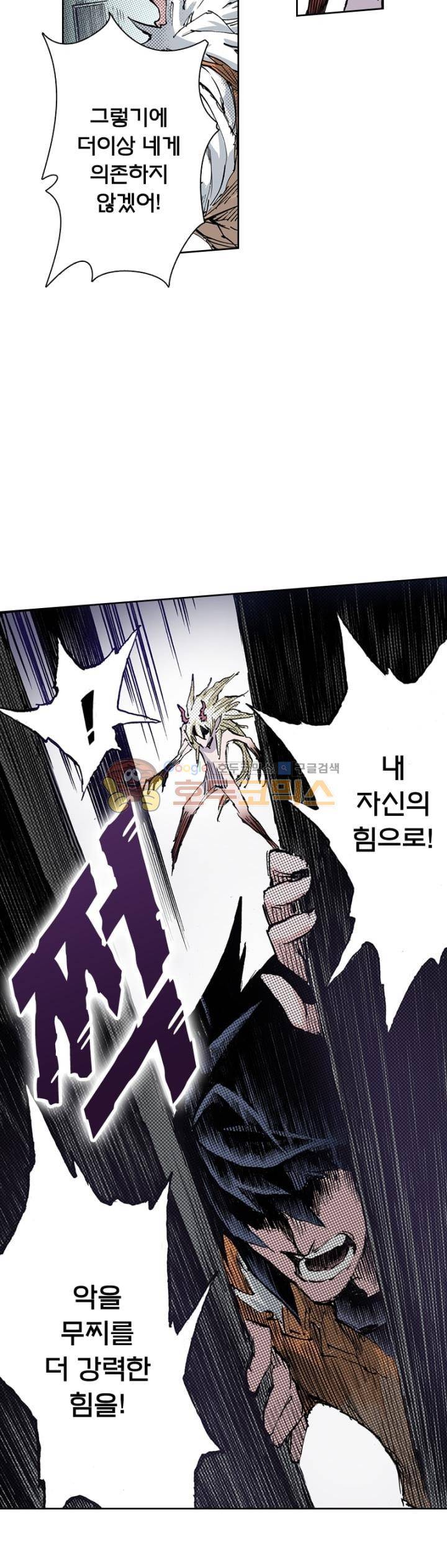 현호전기 141화 5