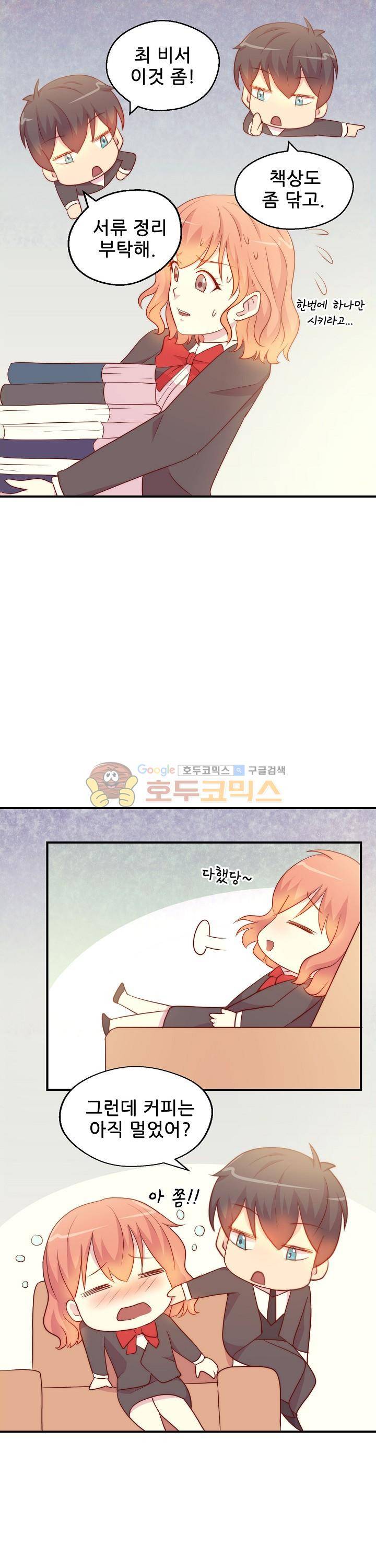 대표님 안 돼요 73화 1