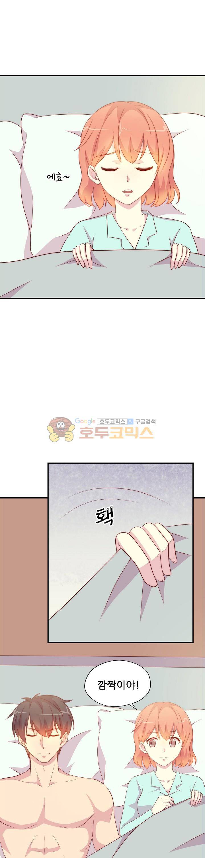 대표님 안 돼요 73화 3