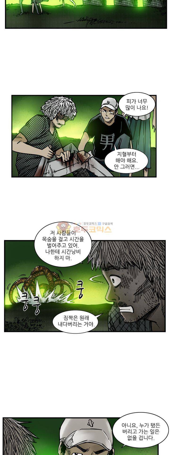 시간의 구역 25화 - 전우와 도박꾼 (하) 2