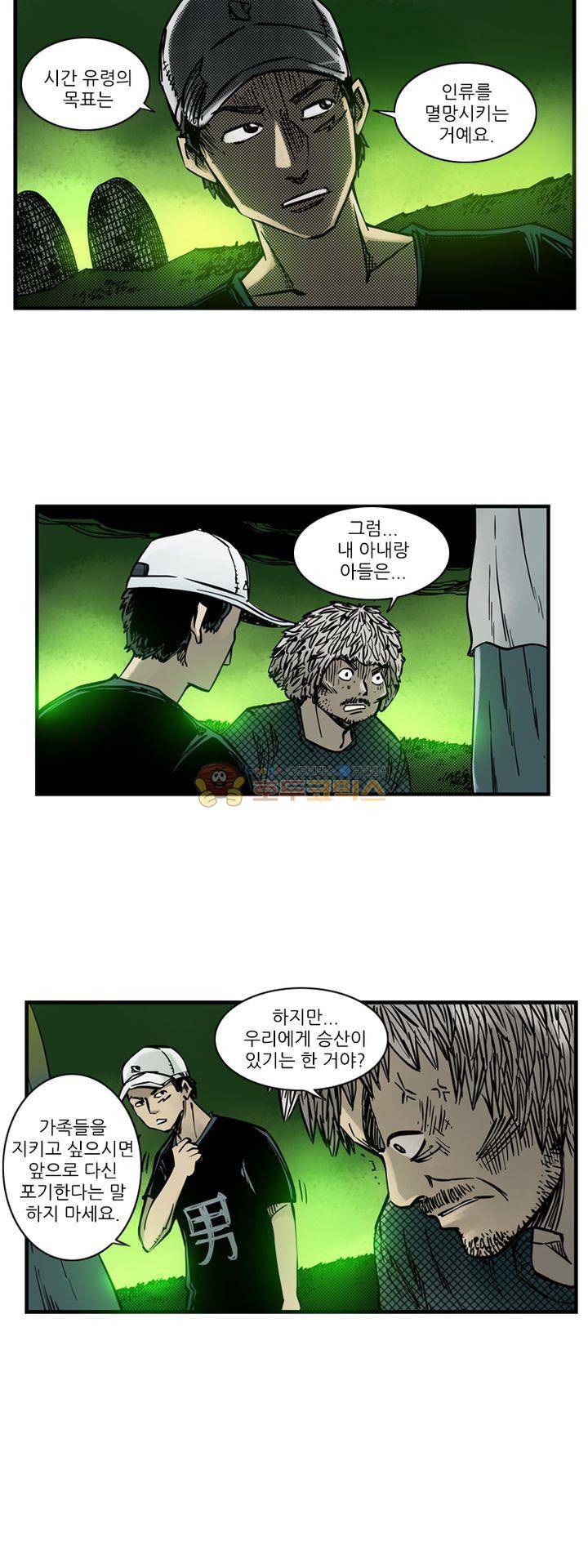 시간의 구역 25화 - 전우와 도박꾼 (하) 5
