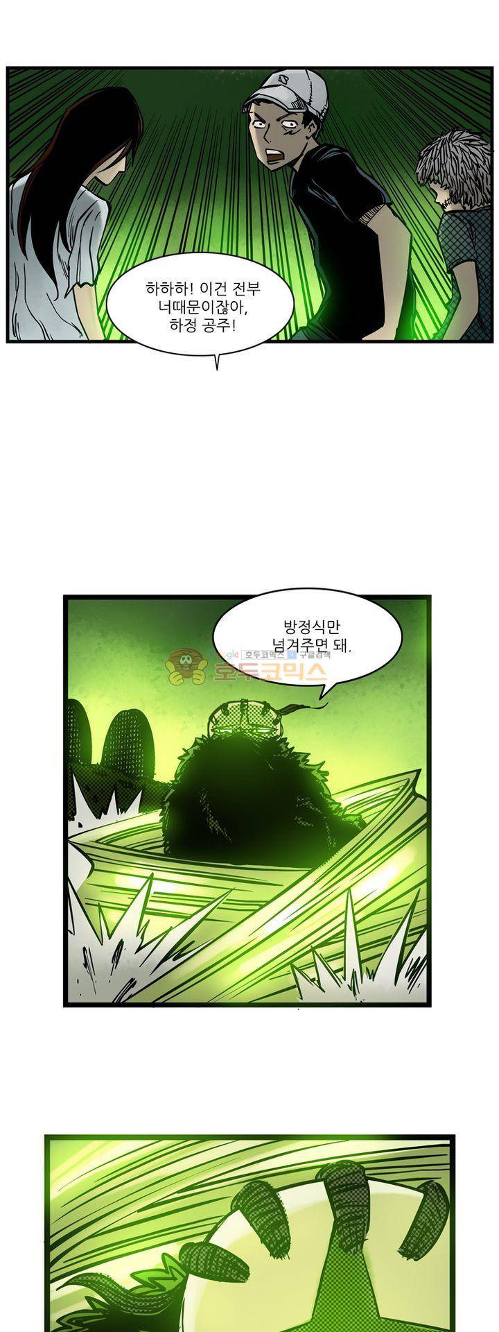 시간의 구역 25화 - 전우와 도박꾼 (하) 6