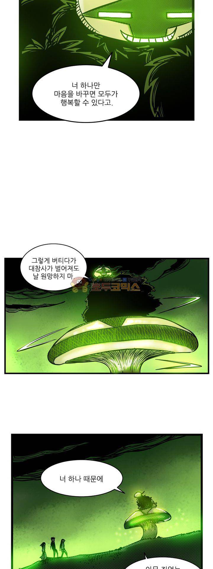 시간의 구역 25화 - 전우와 도박꾼 (하) 7