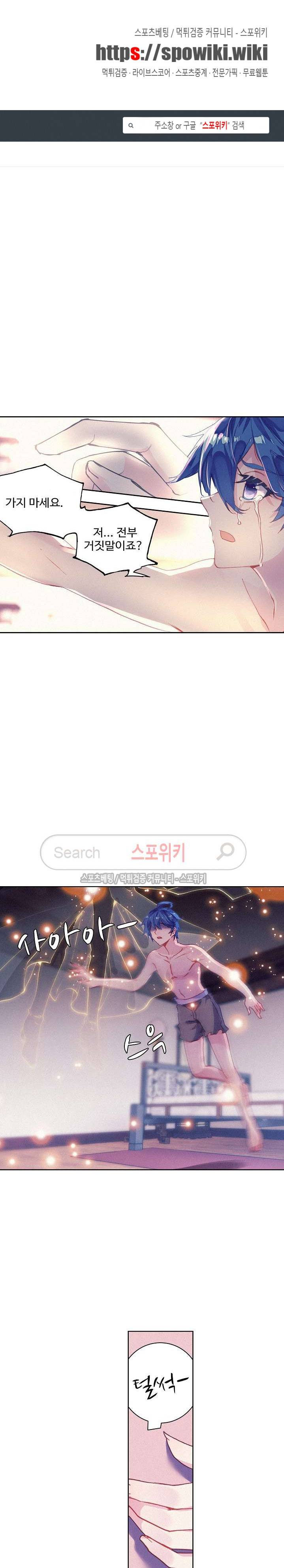 엘피스 전기: 절세당문 216화 1