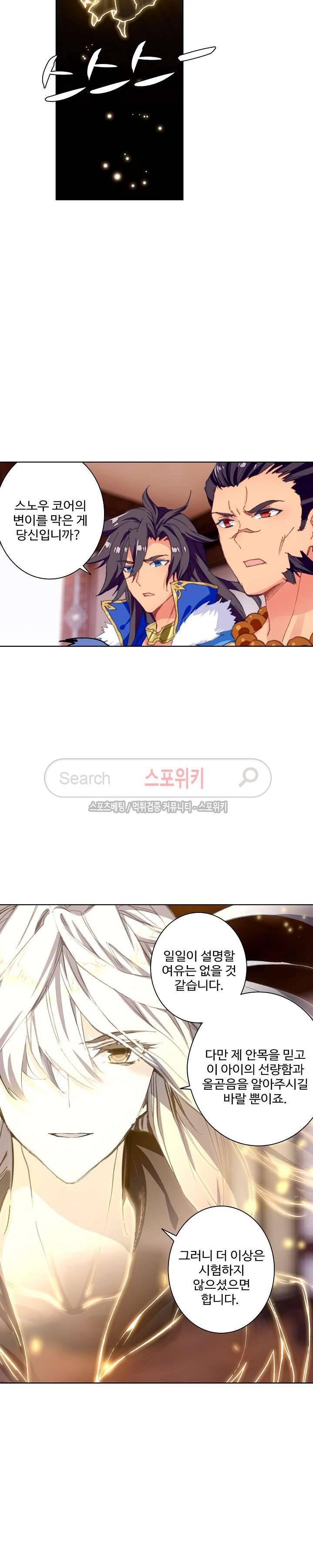엘피스 전기: 절세당문 216화 3