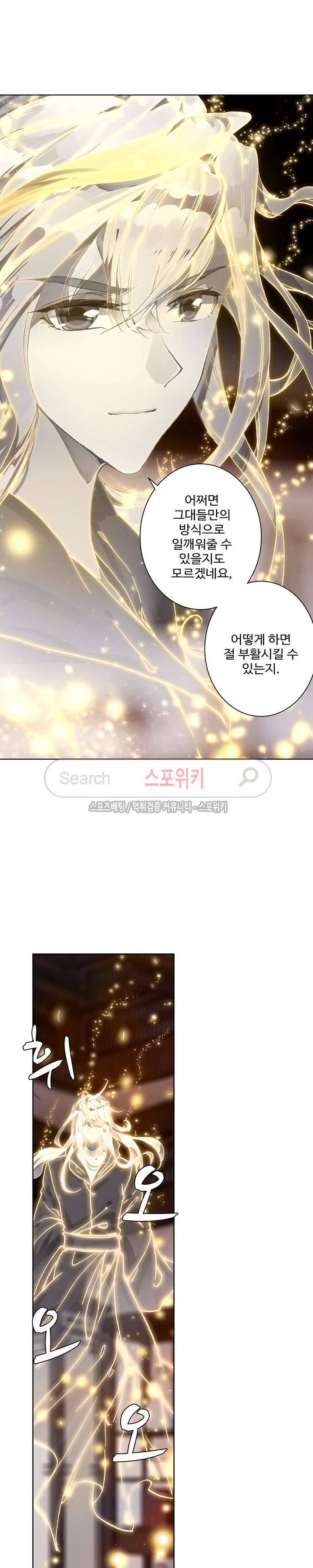 엘피스 전기: 절세당문 216화 4