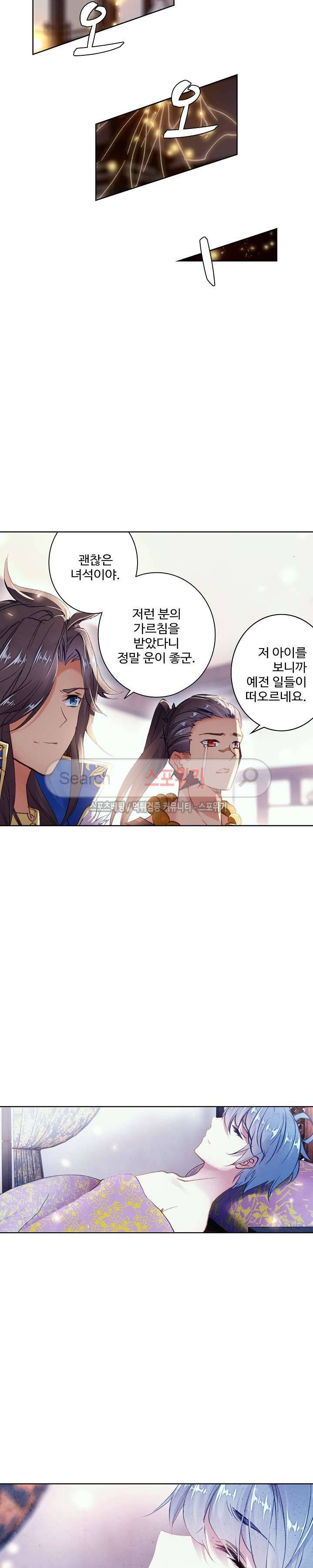 엘피스 전기: 절세당문 216화 5