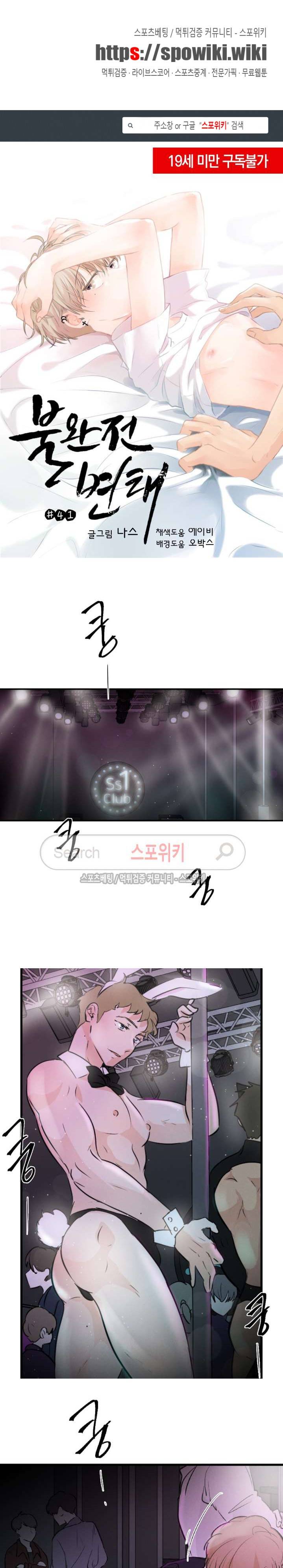 불완전 변태 41화 1