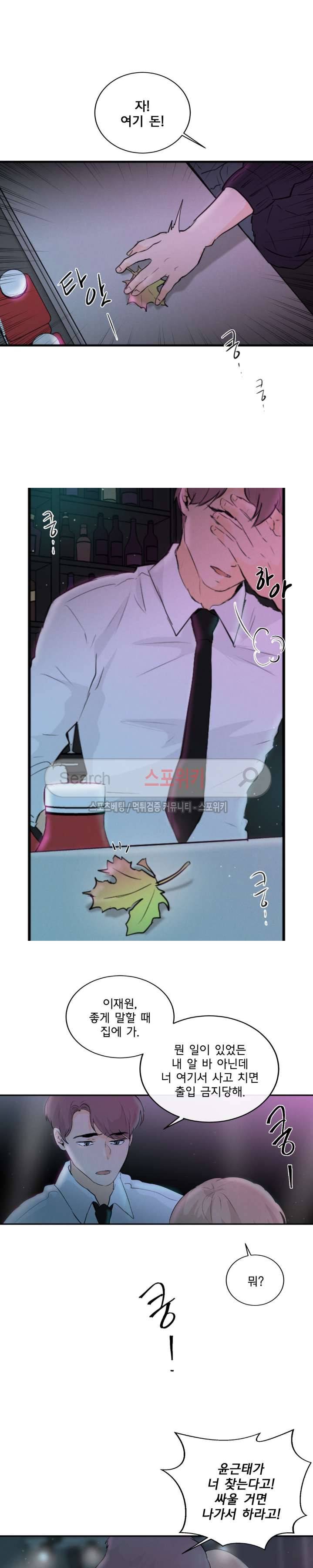 불완전 변태 41화 3