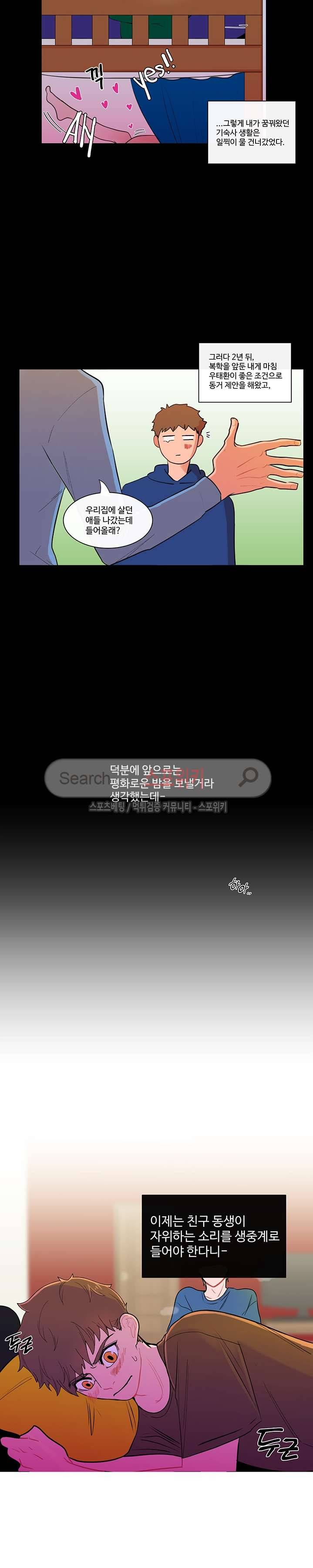 빠나나 스캔들 3화 2