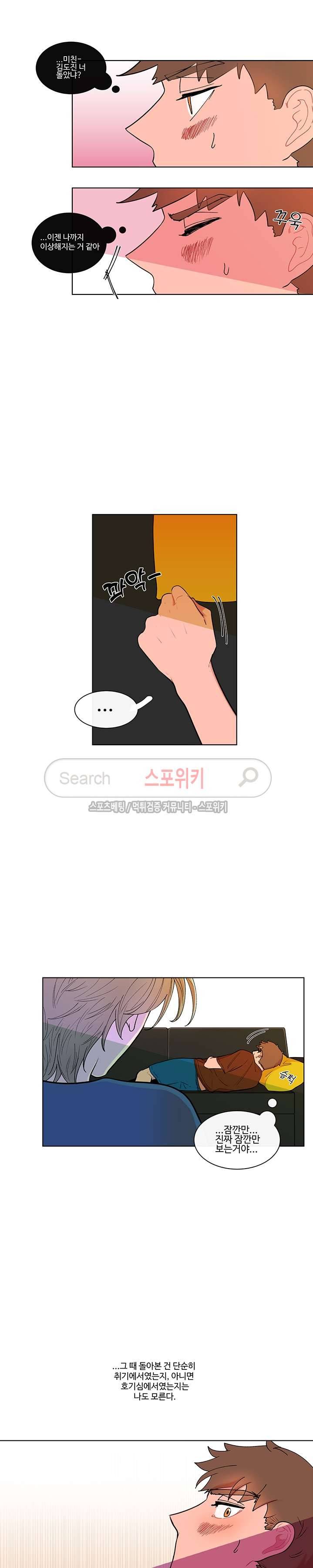 빠나나 스캔들 3화 4