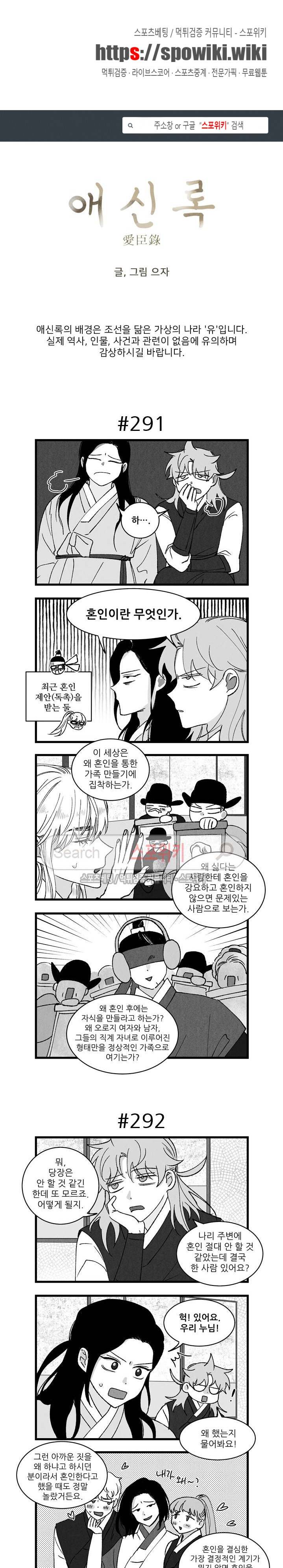 애신록 91화 1