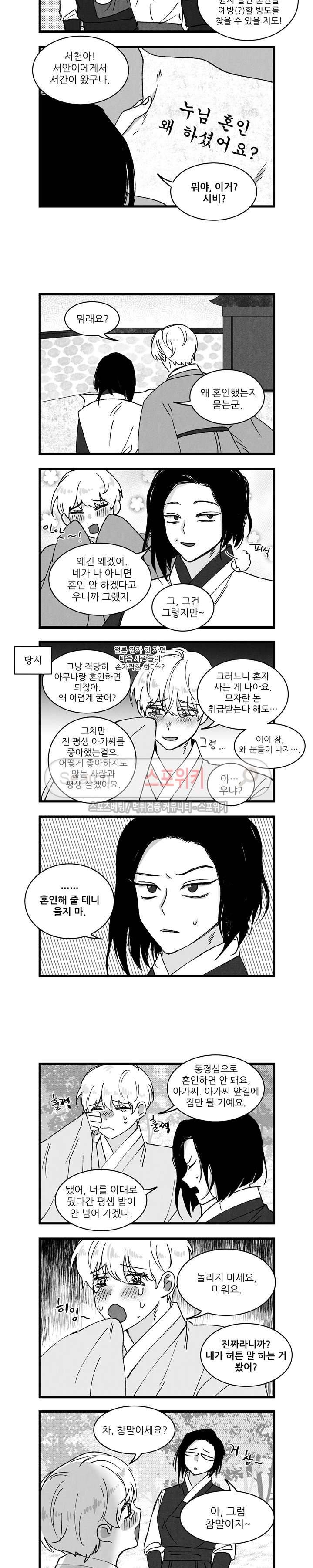 애신록 91화 2
