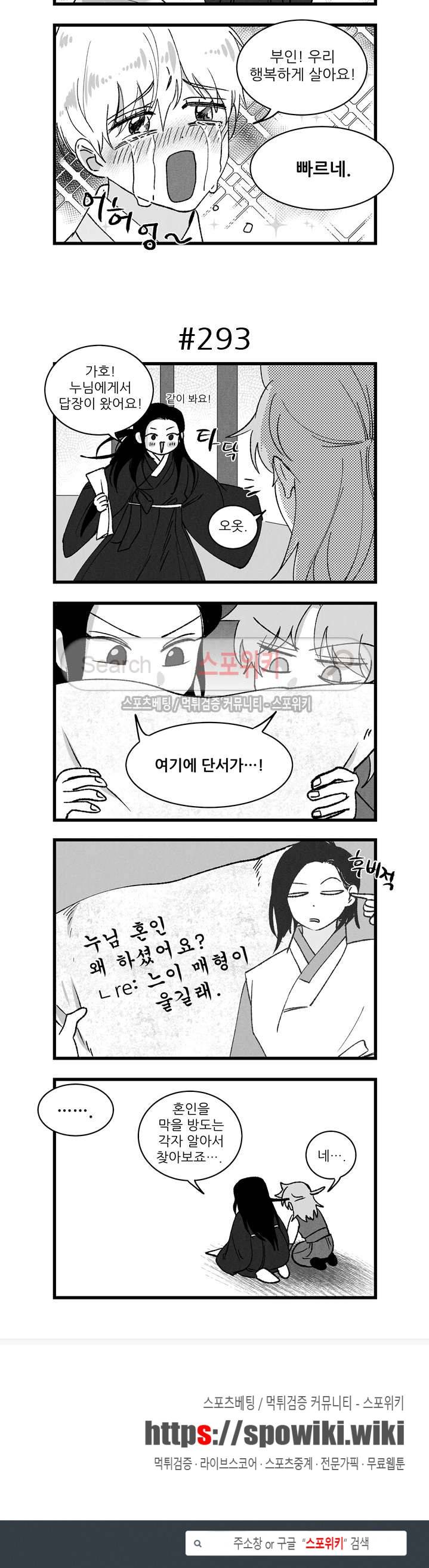 애신록 91화 3