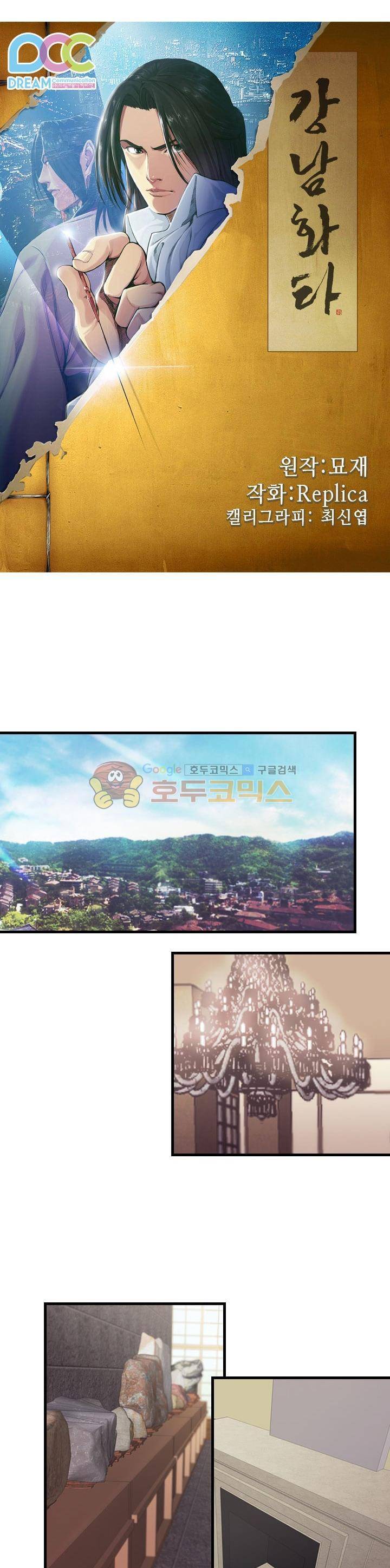강남화타(완전판) 시즌1 9화 1