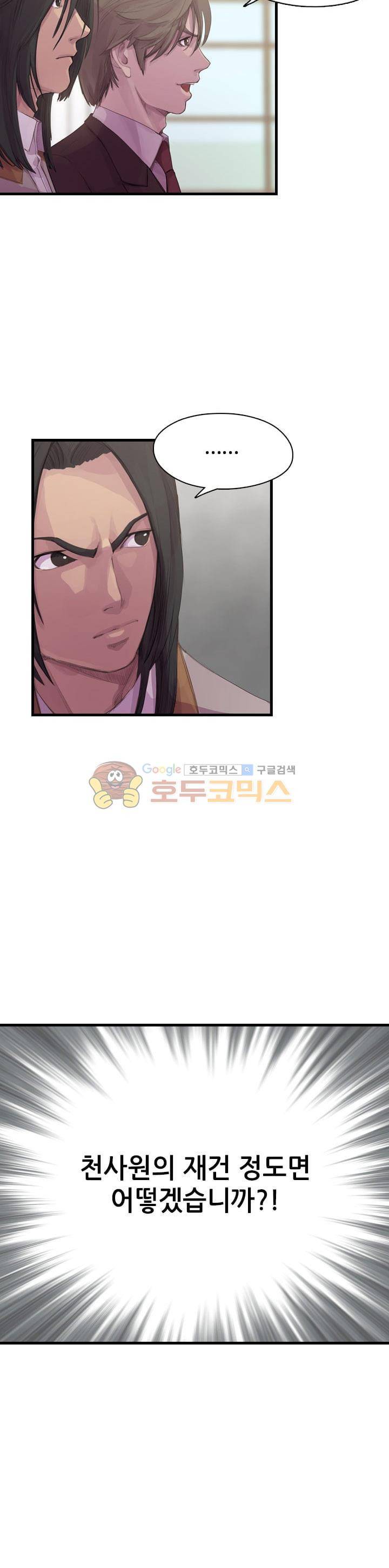 강남화타(완전판) 시즌1 9화 5