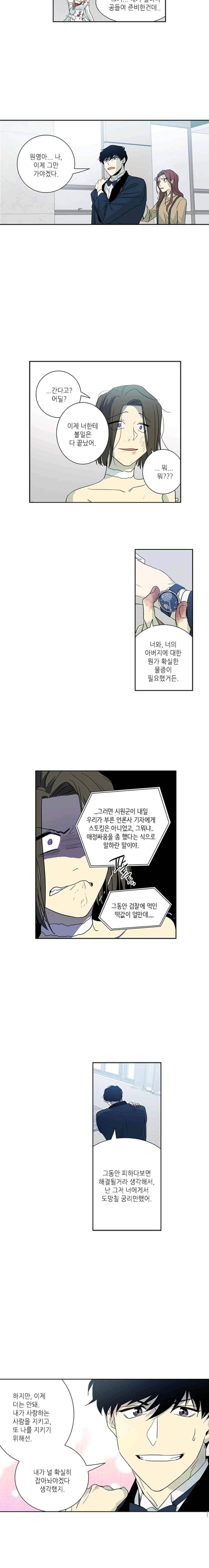 극락의 로맨스 80화 9