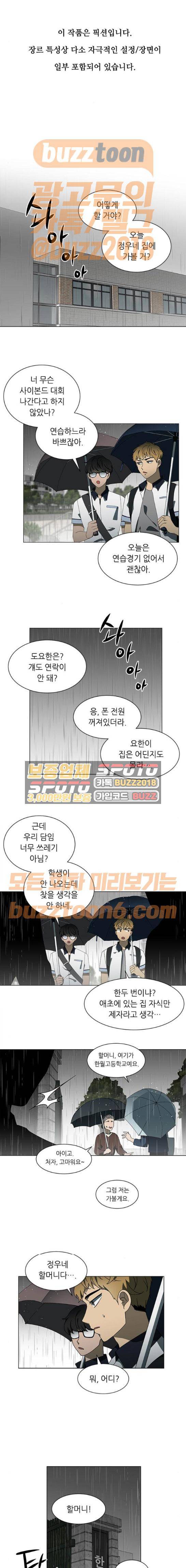 이츠마인 48화 1