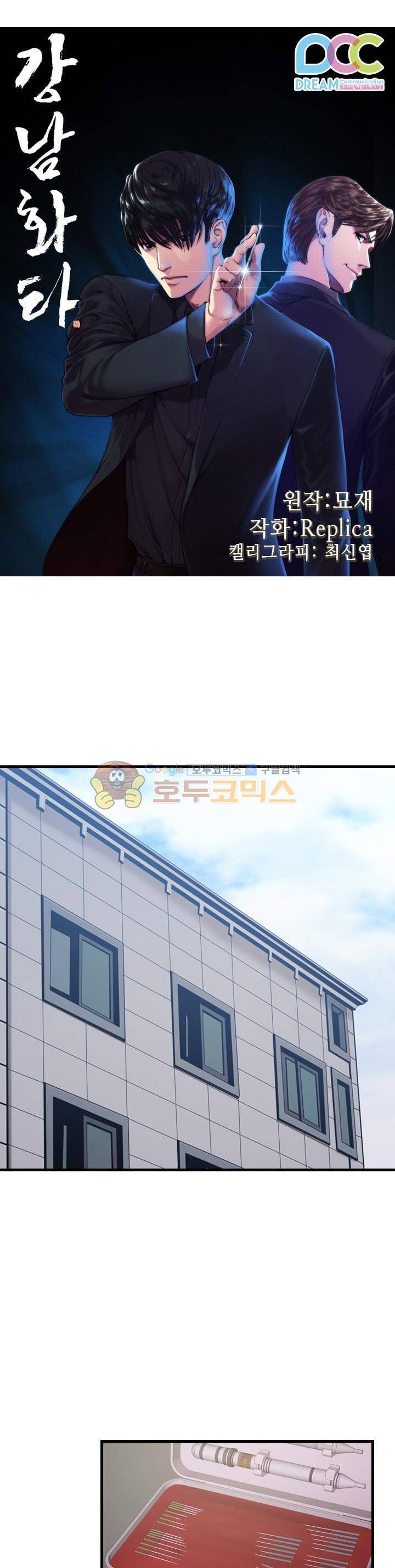 강남화타(완전판) 시즌1 13화 1