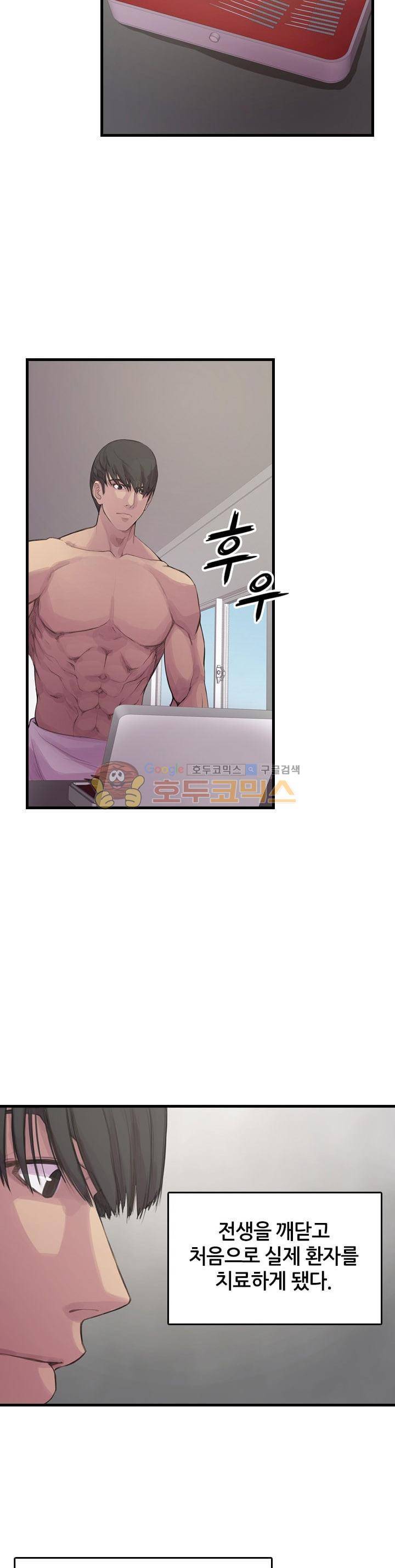 강남화타(완전판) 시즌1 13화 2