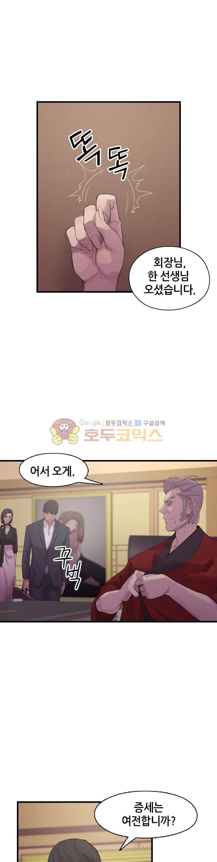 강남화타(완전판) 시즌1 13화 6