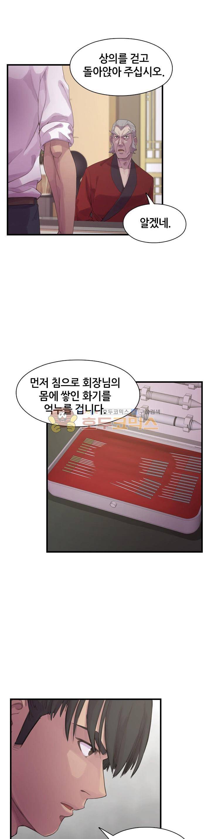 강남화타(완전판) 시즌1 13화 8