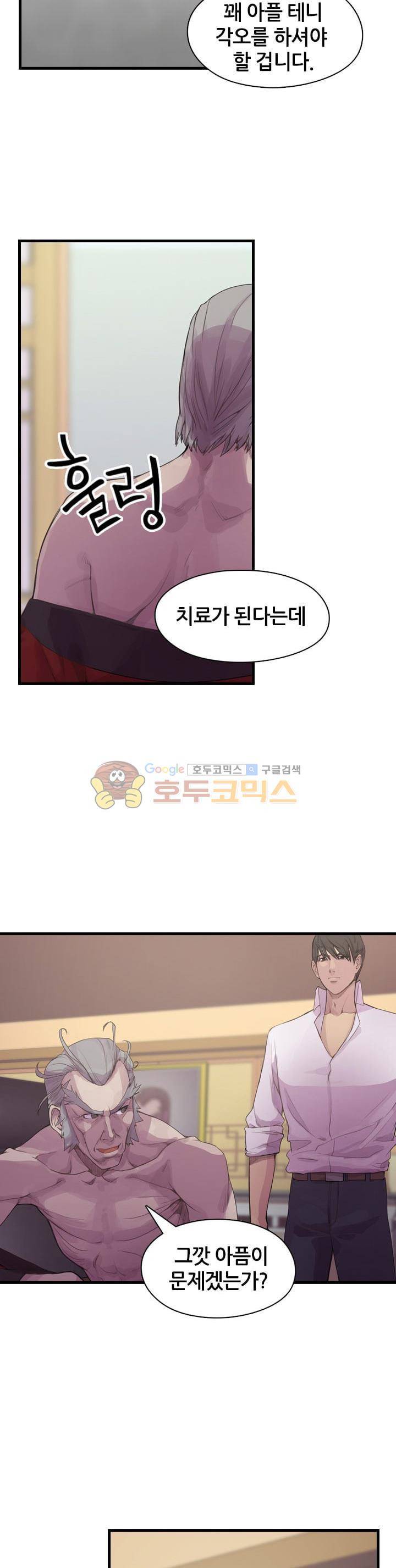 강남화타(완전판) 시즌1 13화 9