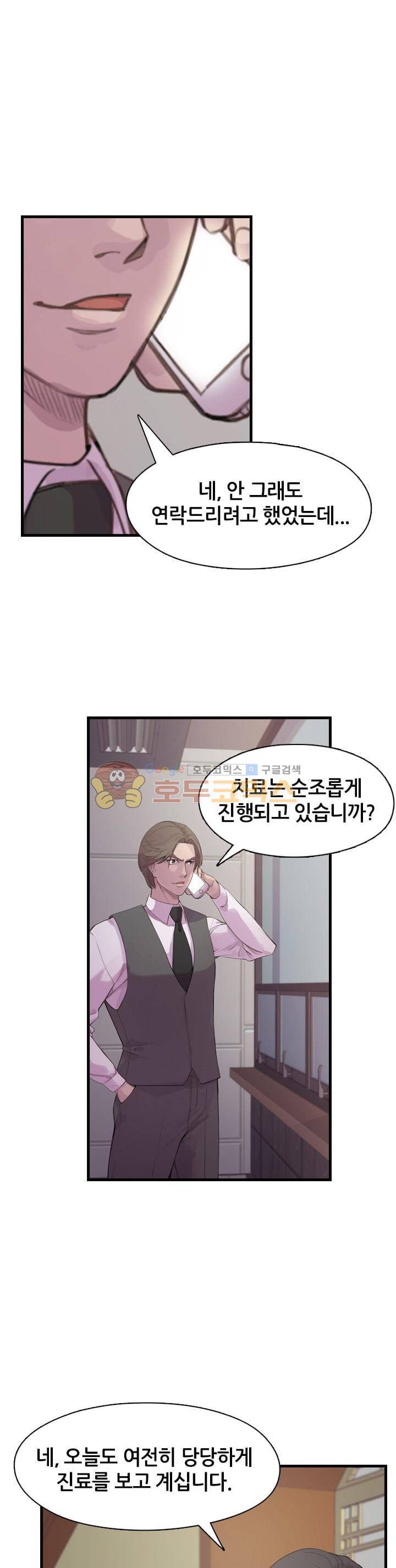 강남화타(완전판) 시즌1 13화 11