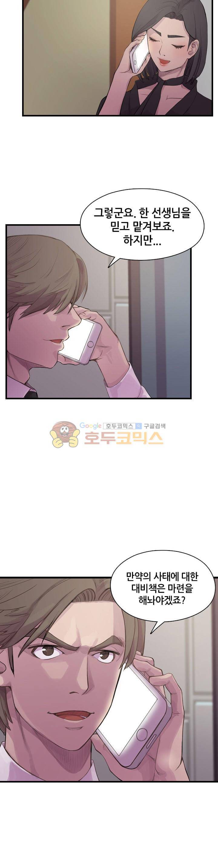 강남화타(완전판) 시즌1 13화 12