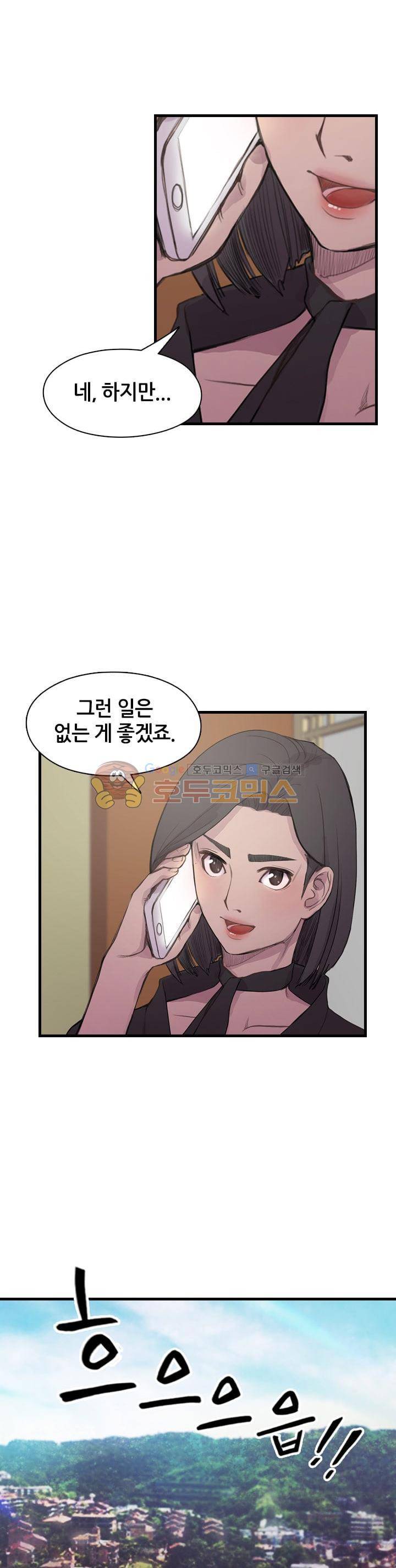 강남화타(완전판) 시즌1 13화 13