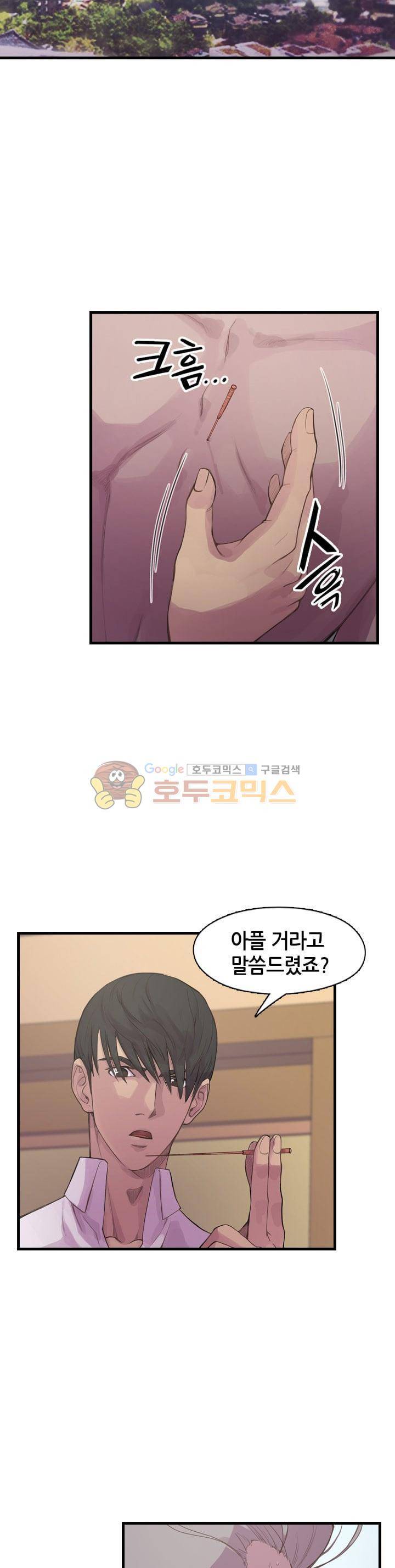 강남화타(완전판) 시즌1 13화 14