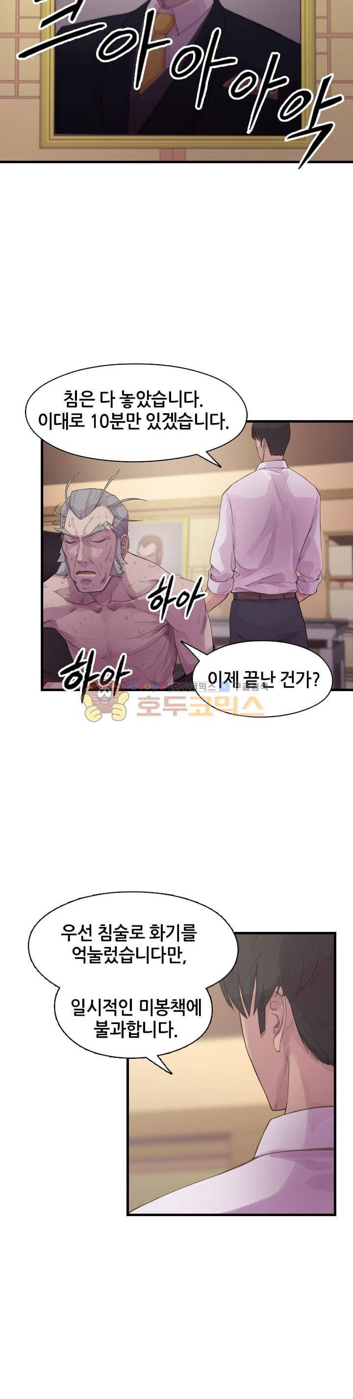 강남화타(완전판) 시즌1 13화 17
